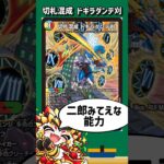 【デュエマ】ドギラダンテ刈流石にやらかしてない…！？【現代の5Cをみんなで考える】 #デュエマ #デュエルマスターズ #5Cコントロール研究会 #shorts