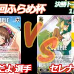 第93回ふらめ杯 決勝トーナメント1回戦 デレマス VS GA文庫