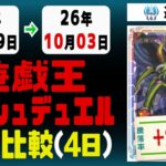 《93枚/4日｜【遊戯王ラッシュデュエル】｜10月3日》＜150円以上騰落＞ 買取相場 #遊戯王 #遊戯王ラッシュデュエル