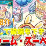 【ラッシュデュエル】新規紹介！Aチャームスーベニア！蘇生して破壊ができるAチャーム魔法！？【遊戯王】