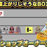 直近、値上がりしそうなBOXまとめ【ポケモンカード　投資　高騰 30th CELEBRATION】