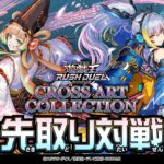 【公式】先取り対戦！【ディメンション・リンカー】「CROSS ART COLLECTION」#遊戯王ラッシュデュエル #クロスアートコレクション