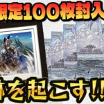 【遊戯王】初回生産版限定ｯ！世界１００枚限定スペシャルカード狙いで新弾「CROSS ART COLLECTION」を１カートン開封した結果ｯｯ・・！！！！！！！！！！！！！！！！！！