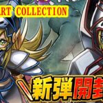 パック開封ラジオ ～ CROSS ART COLLECTION ～【ラッシュデュエル】