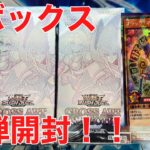 【遊戯王】ラッシュデュエル新弾『CROSS ART COLLECTION』を５ボックス開封！
