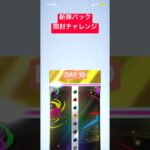 ポケポケ新弾パック開封チャレンジ！DAY 10 #ポケポケ #ポケモンカード #ポケカ #ポケモン #music#今日の1曲#BURNOUT SYNDROMES#Good Morning World!