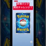 ポケポケ新弾パック開封チャレンジ！DAY 12 #ポケポケ #ポケカ #ポケモン#music#今日の1曲#Bad Girl#HANA