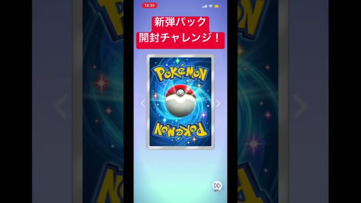 ポケポケ新弾パック開封チャレンジ！DAY 14#ポケカ #ポケポケ #music#今日の1曲#共犯#Mrs. GREEN APPLE