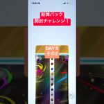 ポケポケ新弾パック開封チャレンジ！DAY 5 #ポケポケ #ポケモンカード #ポケカ #ポケモン