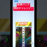 ポケポケ新弾パック開封チャレンジ！DAY 8 #ポケポケ #ポケカ再販最新情報 #ポケカ #ポケモン