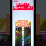 ポケポケ新弾パック開封チャレンジDAY 9 #ポケポケ #ポケモンカード #ポケカ #ポケモン #music #今日の1曲#ナツメグ#PURPLE BUBBLE