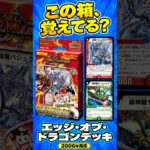【デュエマ】エッジ・オブ・ドラゴンデッキを覚えてる？ドラゴンでマナ破壊【DMC-33】 #shorts