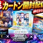 【最速開封】シャドバEV・ヴァイス・デジカを一気にカートン開封！当たり出るか！？