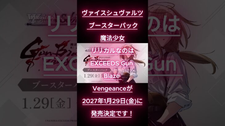 ヴァイスシュヴァルツ　なのはEXGV #魔法少女リリカルなのは #アニメ #魔法 #ヴァイスシュヴァルツ #なのはEXGV