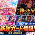 【ワンピース】新弾情報！Heroines Edition vol 2＆神の支配