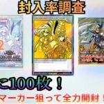【LIVE配信】【世界に100枚のカード！？開封前半戦！】【4カートン＋α】デュエルマーカー＋フルオーバーラッシュレア狙って80BOX開封【遊戯王ラッシュデュエル】