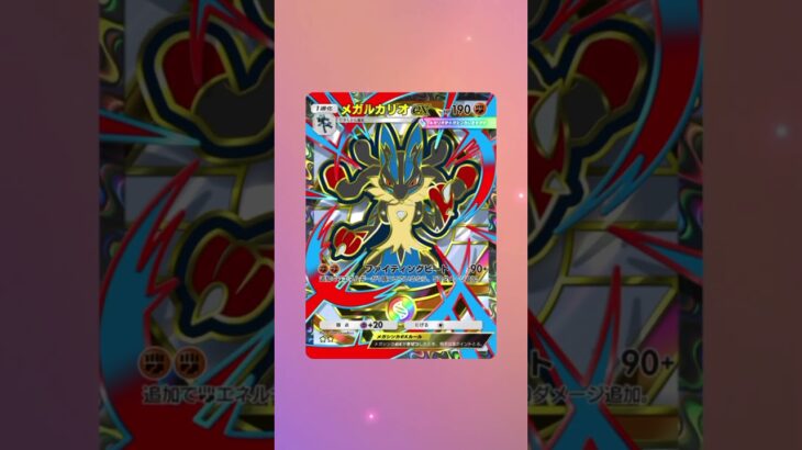 【ポケポケ】新弾　ハイクラスパックMEGA  ルカリオ！　#ポケモン pokemon #pokemoncards #pokemontcg #pokémontcgpocket
