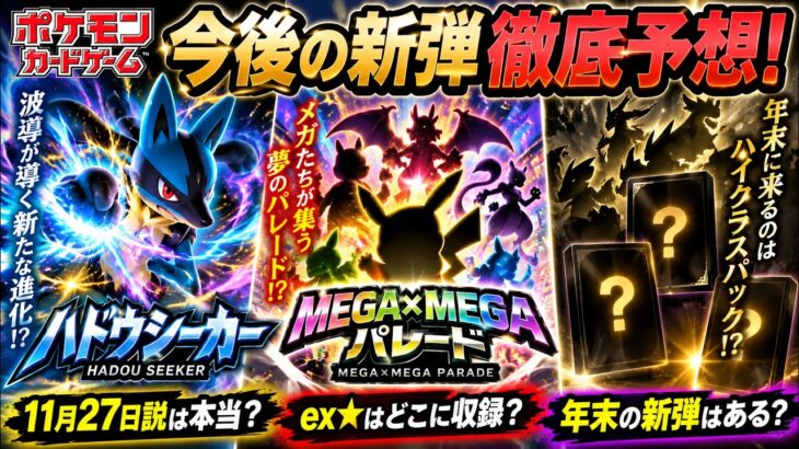 【ポケカ新弾】ハドウシーカー＆MEGA×MEGAパレード【第一九話】