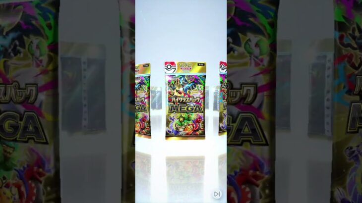ハイクラスパックMG（3-4）#pokemon  #ポケポケ #shorts  #ポケカ最新情報 #新弾  #毎日開封  #おまけ #ポケモンカード #ハイクラスパックMG #rr