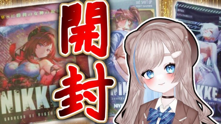 【開封】#NIKKE ニベルアリーナ ヴァイスシュヴァルツBOX開封雑談【4BOX！？】