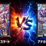 No.1066 |まつばcs 本戦2回戦【デュエマ】黒緑ゾロアスタート vs アナカラーオーパーツ