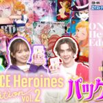 【公式】エクストラブースター『ONE PIECE Heroines Edition vol.2【EB-05】』パック開封【ワンピカード情報局】（ONE PIECEカードゲーム）
