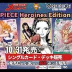 ワンピースカードゲーム新弾ONEPIECE Heroines Edition vol.2【EB-05】の最速販売はメルカード秋葉原へ