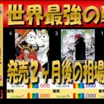 全編 (OP17)【発売2ヶ月後 価格相場TOP51】世界最強の戦士【2026.10.12←10.3】ヒロインズ エディッション ワンピカ ワンピース カード 新弾