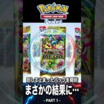 新弾をパック選択時に全力で回して止まったパックからやっとでた PART １【 ハイクラスパックMEGA 】【ポケモンカードポケット】【ポケポケ】2026年10月7日