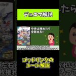 超わかりづらいゴッド･リンクのルールを勉強しよう!!【デュエマ】Part4#Shorts