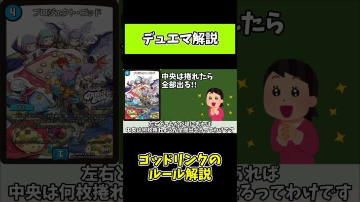 超わかりづらいゴッド･リンクのルールを勉強しよう!!【デュエマ】Part4#Shorts