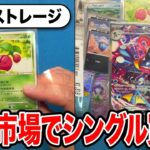 【ポケカ】クーポンとポイントを利用するために古本市場でポケカをシングル購入。Pokémon Trading Card Game in japan ―English audio available!