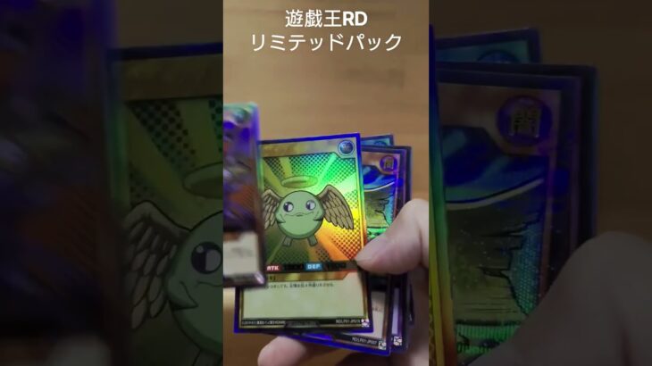遊戯王RD　リミテッドパック　1BOX開封します #遊戯王 #ラッシュデュエル #開封