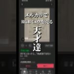 【RGBミュウ】メルカリで売ってるやつまとめてみた#ポケカ #ポケモンカード #pokemon #pokemoncards  #30th CELEBRATION #RGBミュウ #メルカリ