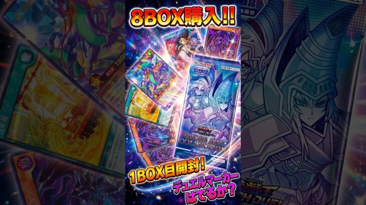 【遊戯王 RUSH DUEL】100枚限定のデュエルマーカーは引けるのか！【CROSS ART COLLECTION】
