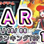 【ポケカ:SAR TOP100】2026/10/06 買取価格ランキングTOP100 【ポケモンカード/Pokemon card】