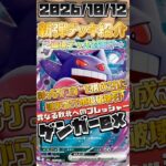 【ポケカ】新弾デッキ紹介✨環境デッキ対策SP✨改めて考えるとヤバイかも、、、嫌なことばかり書いてある新弾ゲンガーexが環境を襲う！？#ポケモンカードゲーム #デッキ紹介 #対戦動画 #shorts