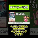 バッドドッグマニアクスを超える自爆札≪ぺダンティック・クラフト≫【ロマンカード解説】【デュエマ】#Shorts