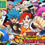 【生配信】遊戯王ラッシュデュエル最強バトルロイヤル!!【Switch】