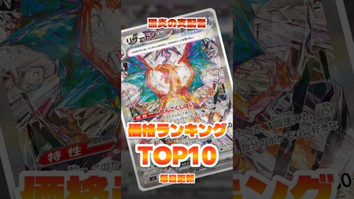 【ポケカ相場】黒炎の支配者 高額カードランキングTOP10（10/19時点）