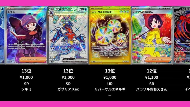 【ポケカ】レイジングサーフの高額ランキングTOP22【ポケモンカード】【2026-10-19】