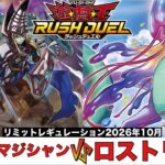 【#遊戯王ラッシュデュエル 】ブラックマジシャン VS ロストリーム 【#対戦動画 】