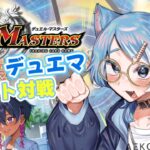 【デュエマ対戦凸待ち】新しいデッキ作ったぁ～【デュエルマスターズリモート対戦参加型】【雫之ゆうき/Vtuber】