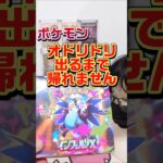【オドリドリ出るまで帰れません😫】また高騰中のインフェルノXと30thセレブレーションを開封します！毎日ポケカ開封！