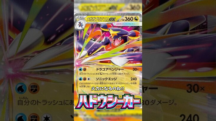 【ポケカ / 新弾】 ポケモン界の主人公 満を持して登場!! ドラゴンタイプが仲間入り!! メガガブリアスZ メガルカリオZ メガアブソルZ ハドウシーカー #pokemon