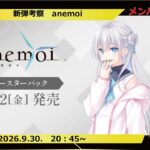 【新弾】anemoi リストチェック＆デッキ作成【ヴァイスシュヴァルツ】