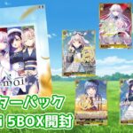 【ヴァイスシュヴァルツ】ブースターパック　anemoi 　5BOX開封　【ネタバレ注意】