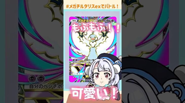 【ポケポケ】新弾のメガチルタリスexデッキでポケカ対戦してみた！【雨衣実況】