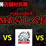 【flat-工房店舗対抗戦8】店内でわらしべ長者やった結果、ヤバすぎるカード爆誕──【デュエマ】#DMわらしべ長者