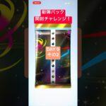 ポケポケ新弾パック開封チャレンジ！ #ポケポケ #ポケモンカード #ポケカ #ポケモン #music #今日の1曲#スターフィッシュ#ELLEGARDEN